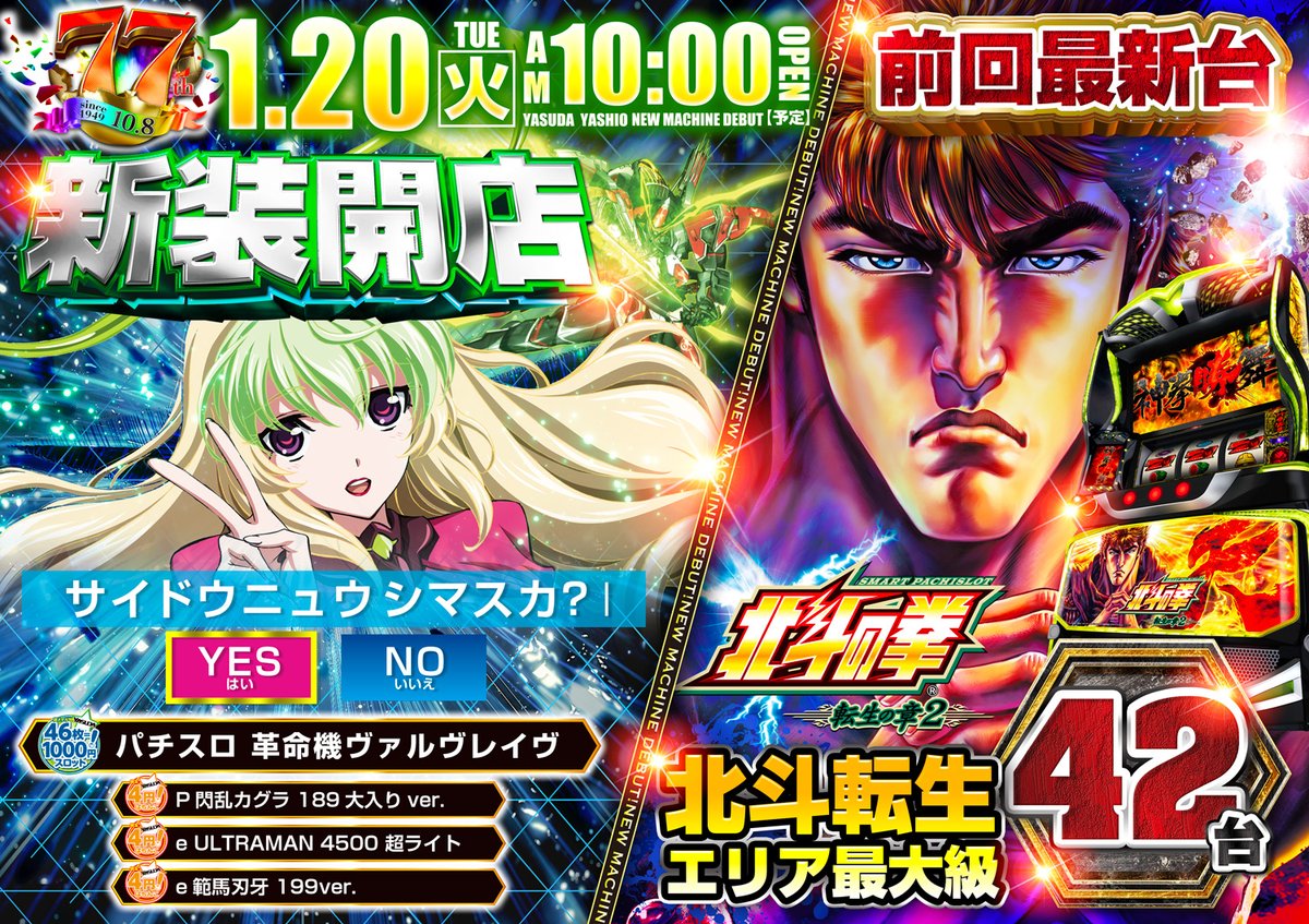 こんばんは🌙 やすだ八潮店です 1月23日（金） 10時オープン♪ 1