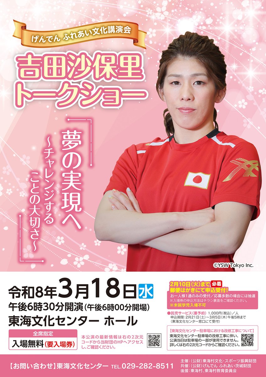 3月18日（水）開催！ レスリング競技において、オリンピック3連覇