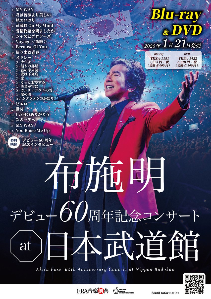 布施明 デビュー60周年記念コンサートat日本武道館 ブルーレイ＆DVD