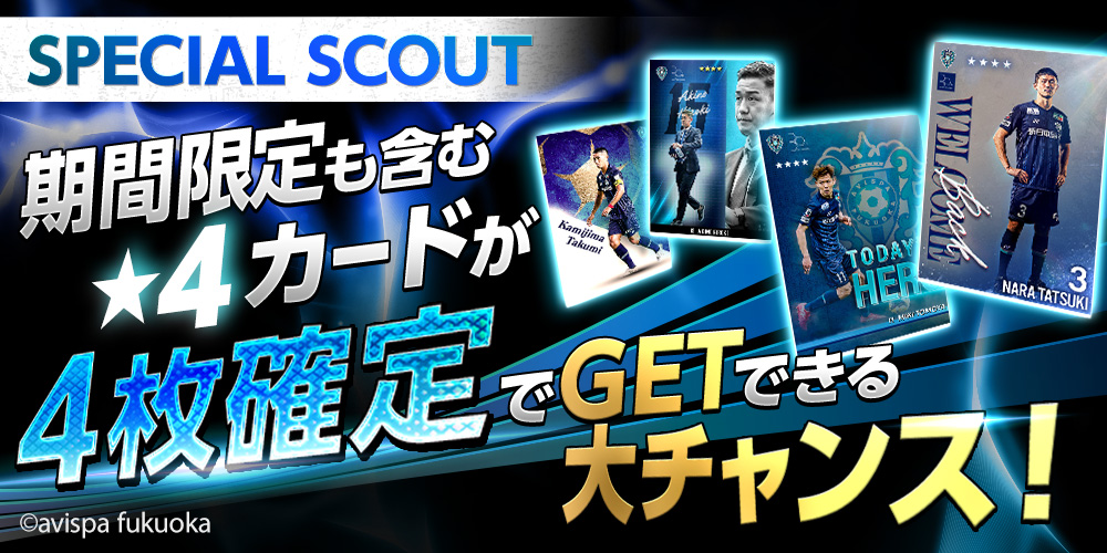 アビスパ福岡デジタルトレーディングカード (@AVISPA_DTC) / Posts / X