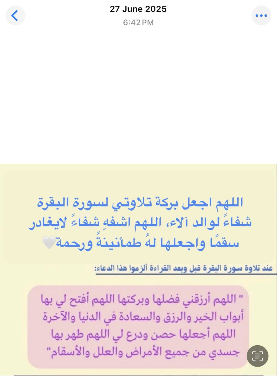 1994h___'s tweet photo. سبحان اللي ربط ذكرك مع سورة البقرة بوقت مرضك
سبحان اللي أعطاك نصيبك من الدعوات
في كل يوم راح تنعاد فيه السورة حتى بعد وفاتك
اللهم ارحمه وانظر له نظرة رضا 
واجعله من الذين سعدوا في الجنّة، 
خالدين فيها ما دامت السّماوات والأرض
اللهم اجبر قلوب من نحب 
اللهم تولهم برحمتك
يارب..يارب https://t.co/L0NnzrZseS