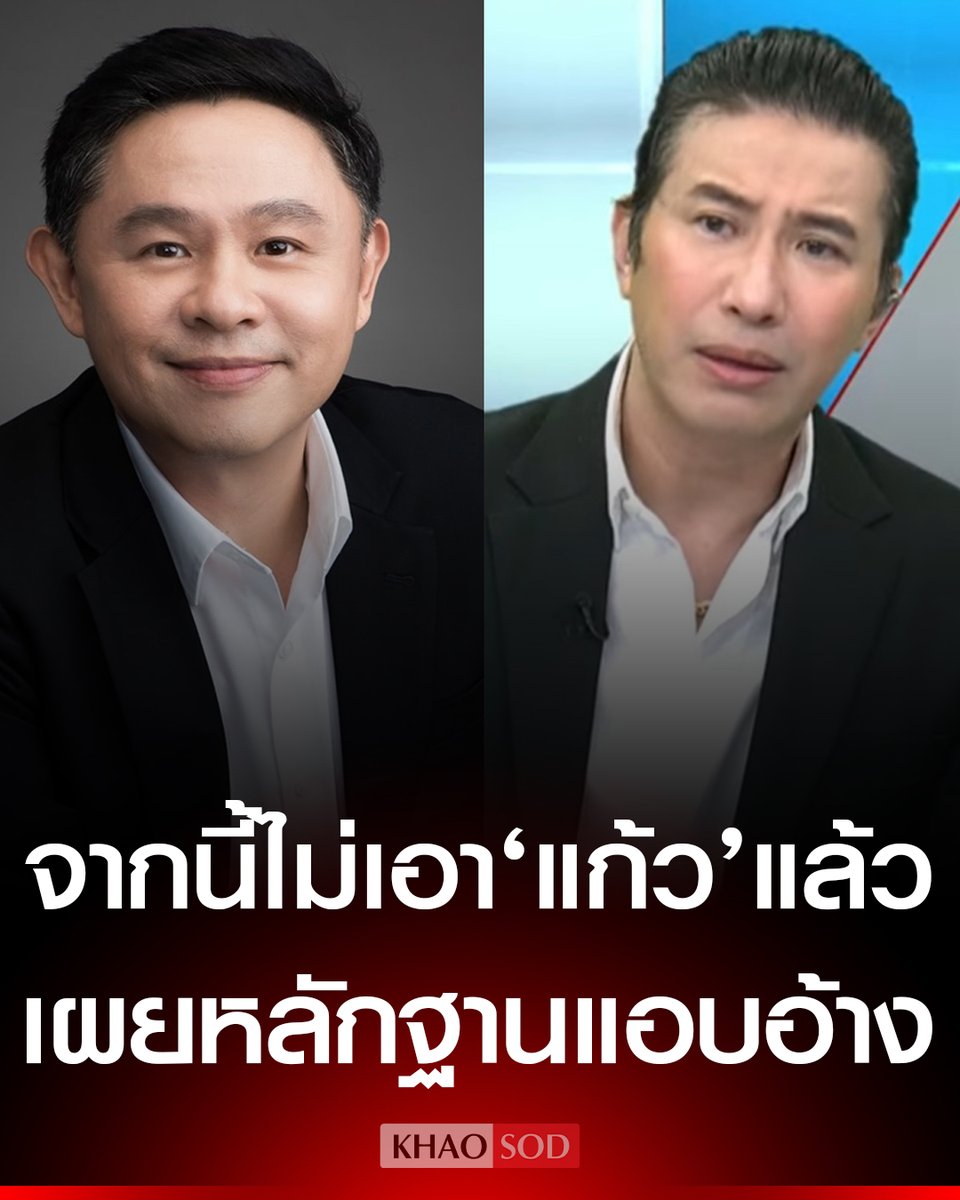 Khaosodonline tweet media