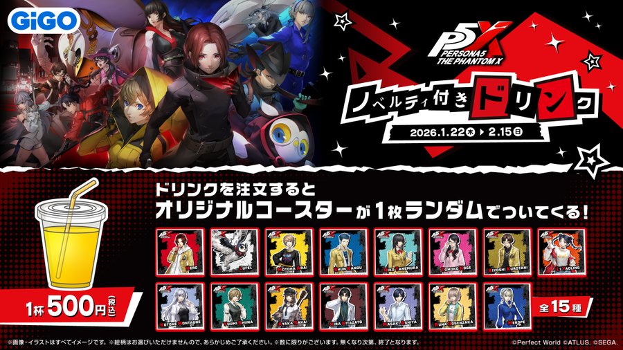 ご案内】 ペルソナ5: The Phantom X ノベルティ付きドリンク 本日より