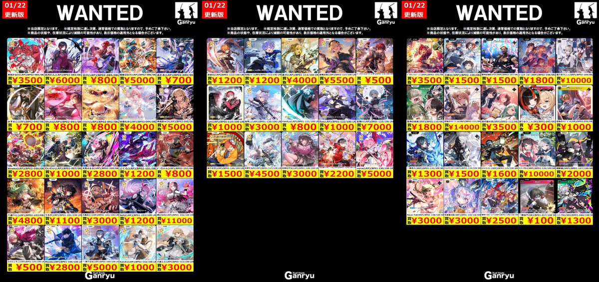 🔥 つくば店限定 #高価買取 🔥 クロススターズ WANTED買取表 本日より1