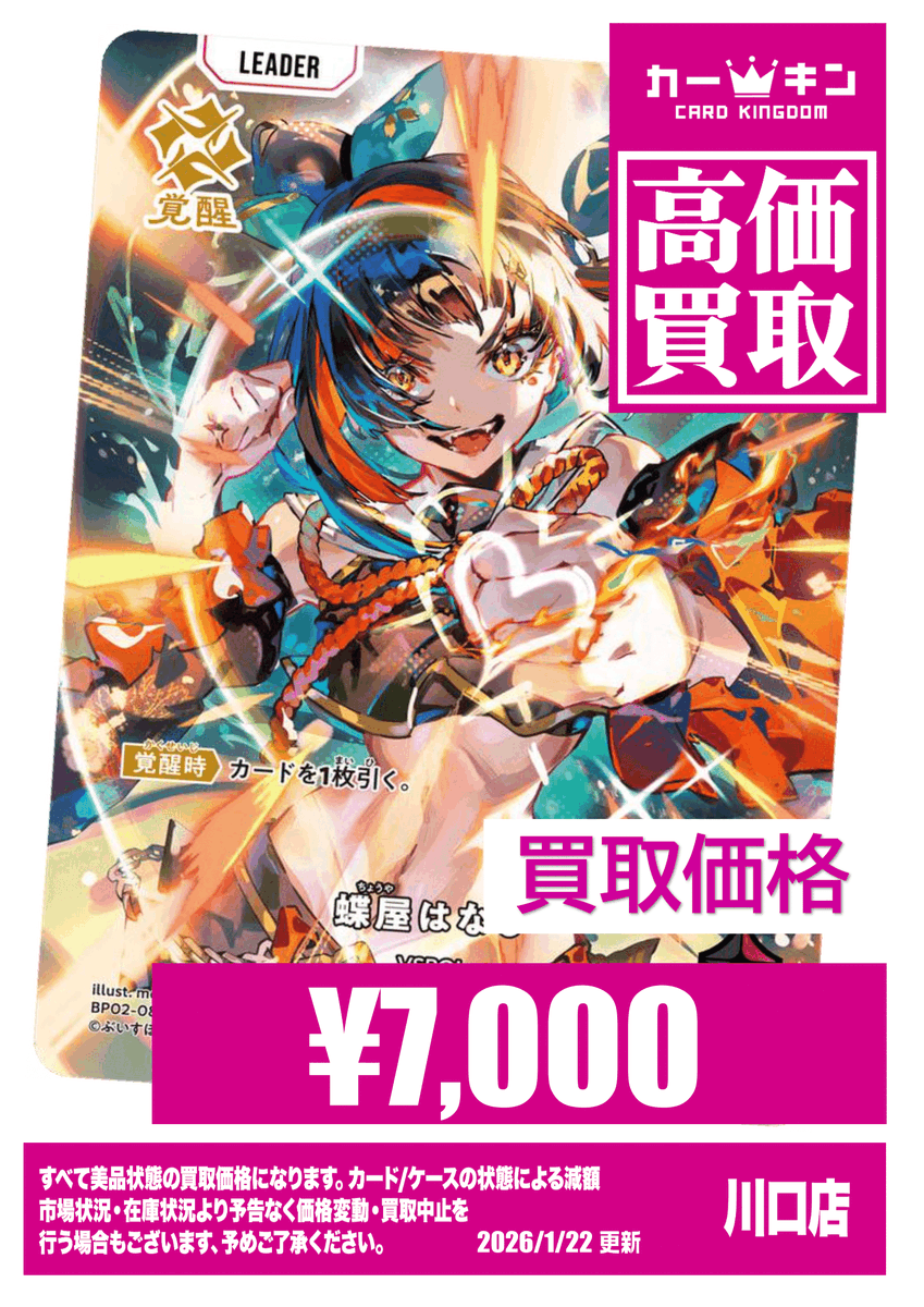 クロスタ 】 Xross Stars 買取情報！！ 第二弾「Exceed Rampage」から