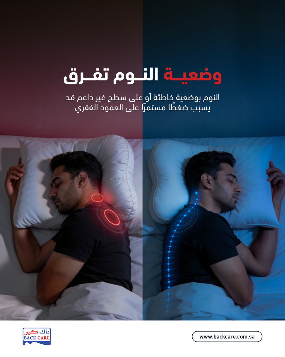 BackCaree's tweet image. وضعية النوم تفرق

النوم بوضعية خاطئة أو على سطح غير داعم قد يسبب ضغطًا مستمرًا على العمود الفقري.