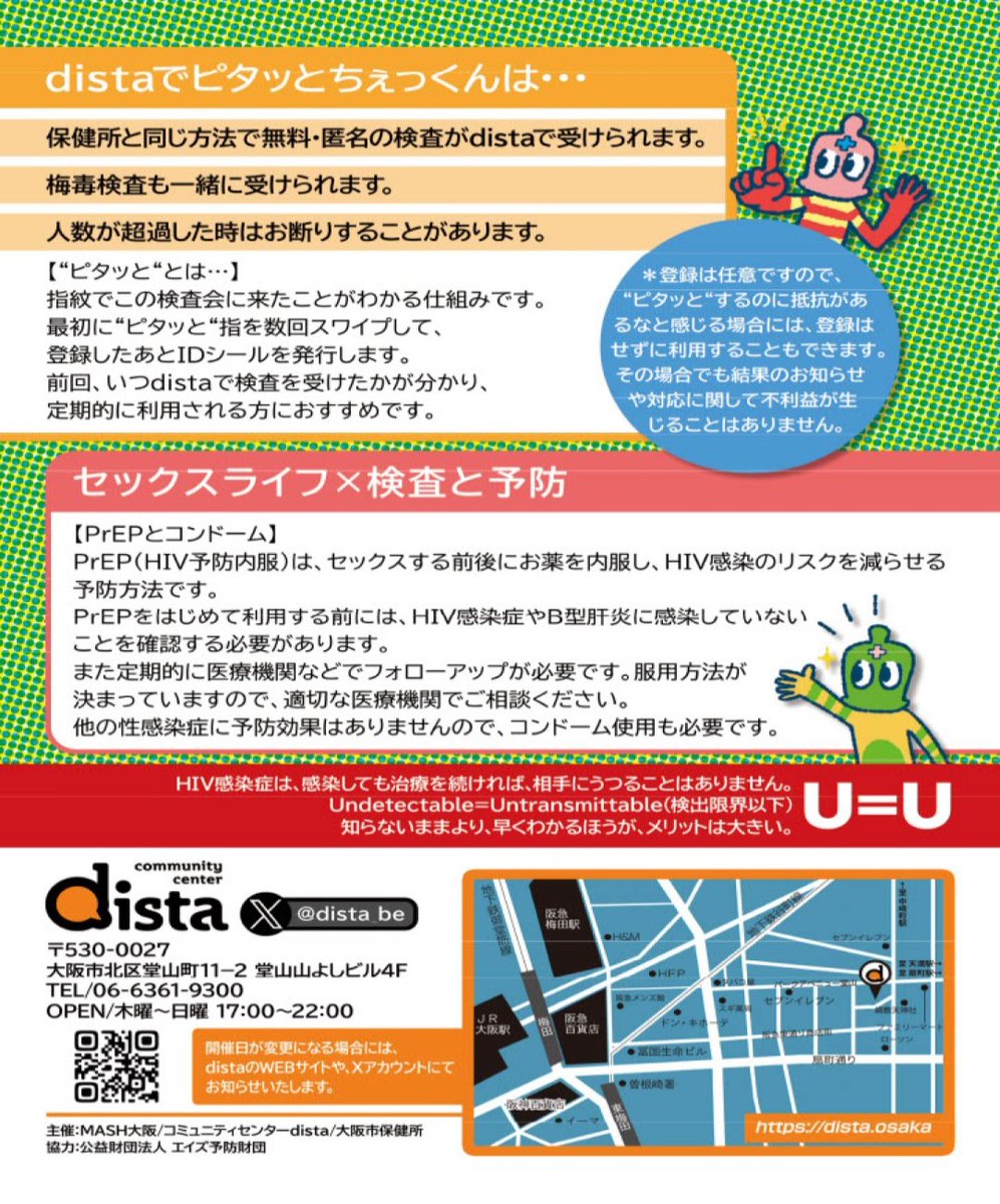 1月24日（土）のHIV・梅毒検査のご案内です！
🟣ゲイ・バイセクシュアル男性向け 🟣の検査で、
大阪市保健所職員が実施しています🌈
ぜひお越しください🙋