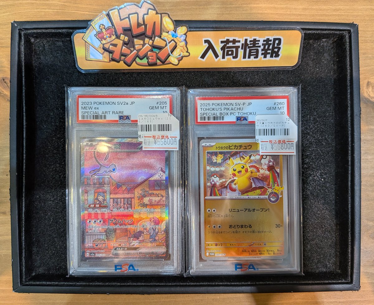 ポケカ入荷情報❣ トウホクのピカチュウ (260/sv-P) ミュウex SAR (205