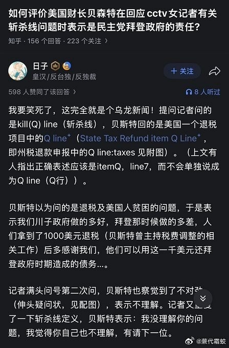 BetterCallWallE's tweet photo. @computer789V @GFWfrog 你不仅听不懂英文，智商也堪忧。
提问的CCAV记者口语太差让贝森特听成了退税问题，CCAV移花接木强行挽尊。😅 https://t.co/eVTIJBJtLk