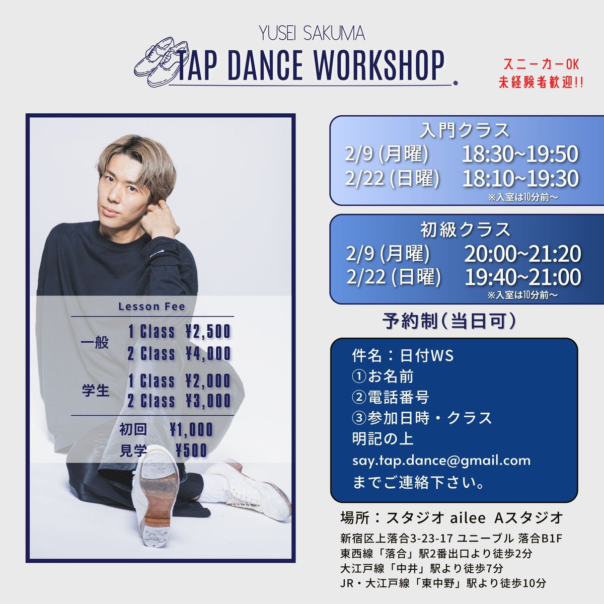 YOUSAYSAY's tweet image. [2月タップダンスWS情報]
今回時間ちょっとイレギュラーなのでお間違い無く！

初めての方もぜひ
予約お待ちしてます↓

件名:(日付)WS
①お名前
②電話番号
③参加クラス
明記の上
say.tap.dance@gmail.com
まで！