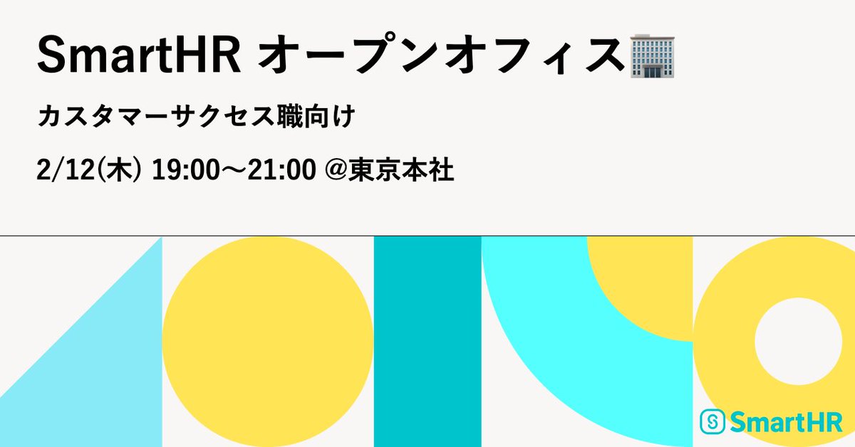 株式会社SmartHR tweet media