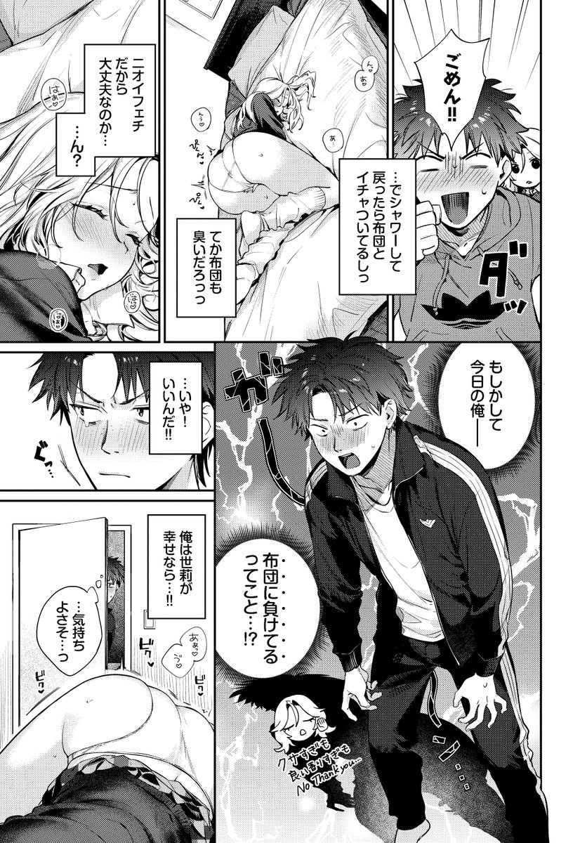 🔞ま、またオナニーしてる…⁉① 