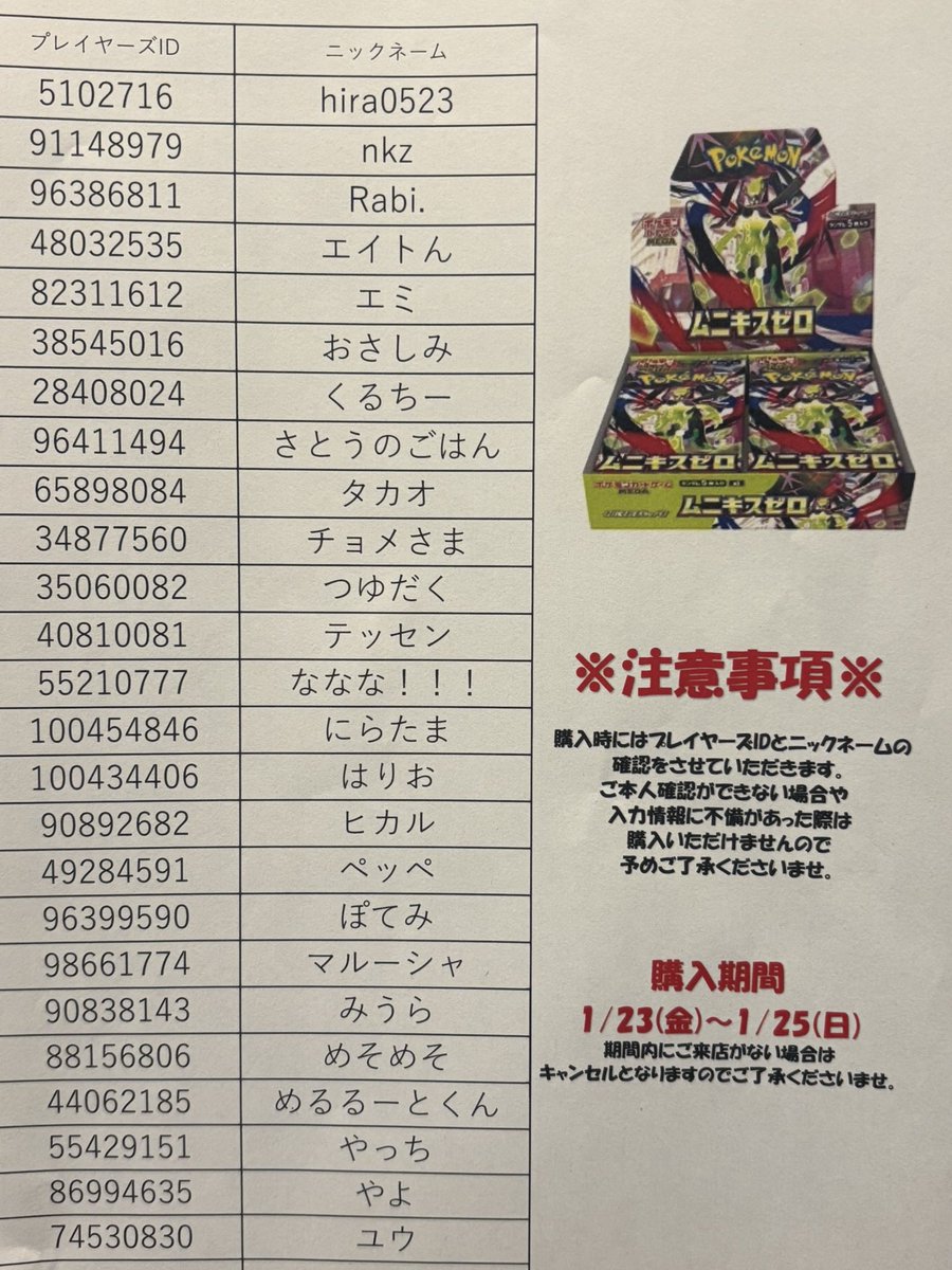 当選発表🎉✨ 注意事項をご確認の上、 期間内にご来店お願いします
