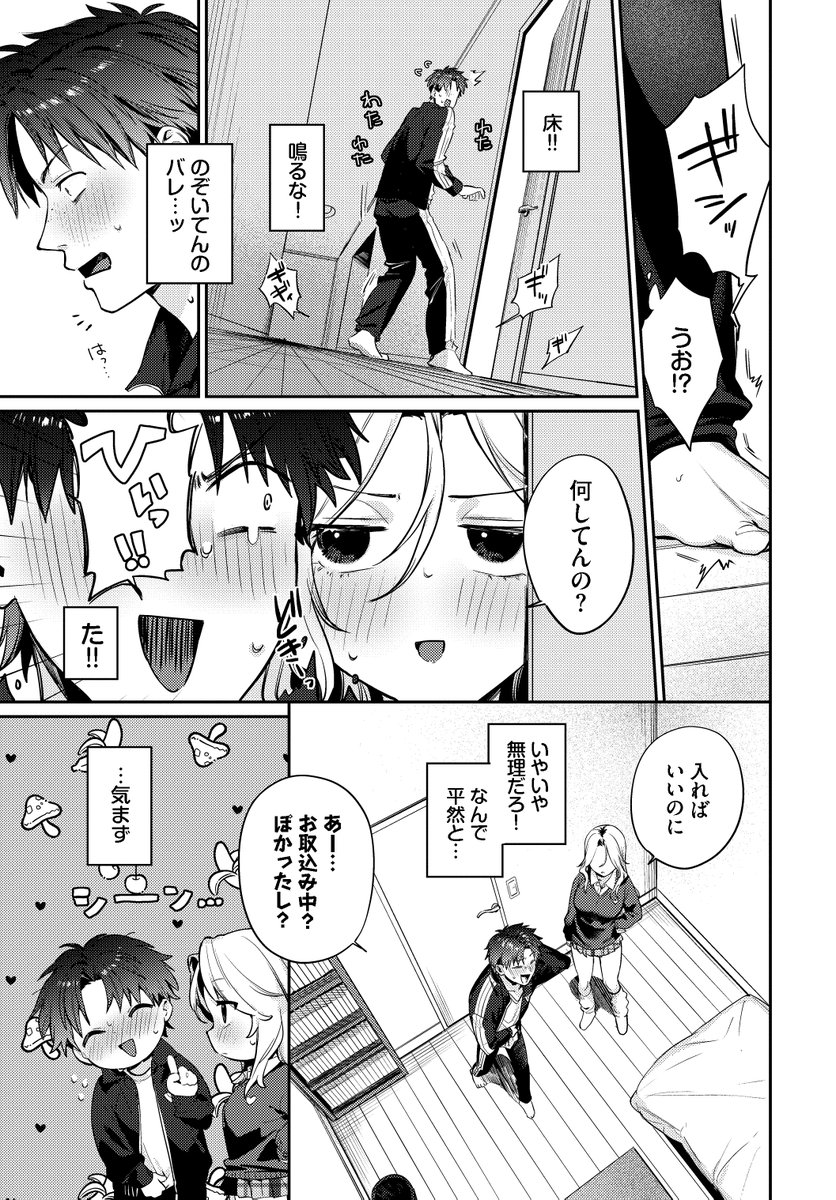 trip trap2(花兄けい)｜無料エロ漫画試し読み