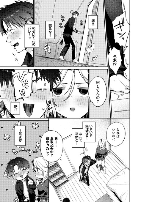 ま、またオナニーしてる…②