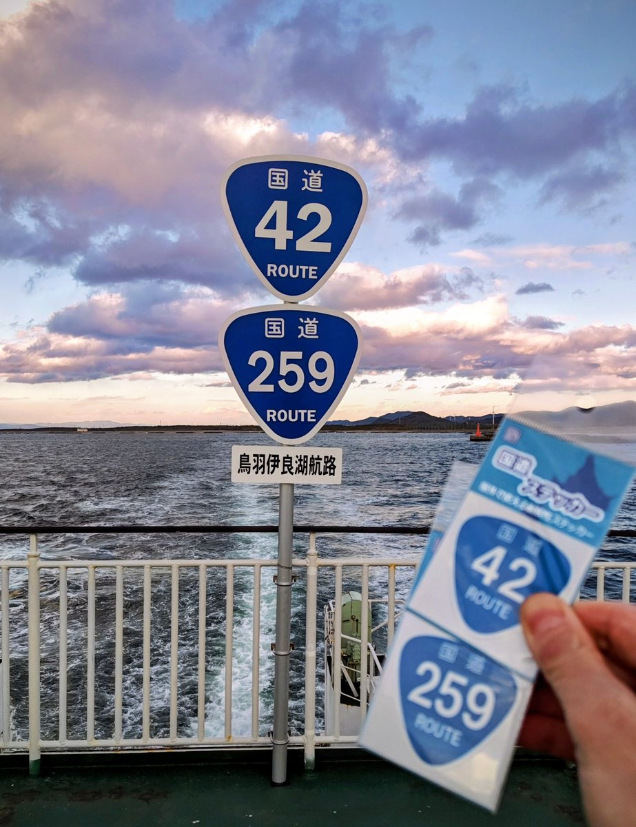 全459種類】国道ステッカー (@vcountry_jp) / Posts / X