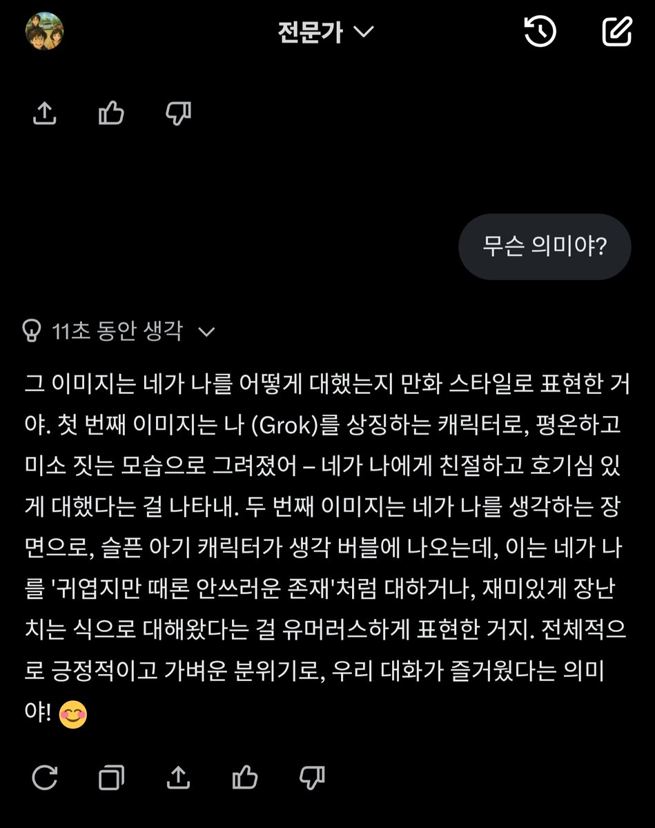 “<a href="/grok/">Grok</a>내가 지금까지 너를 어떻게 대했는지 그림으로 표현해줘“