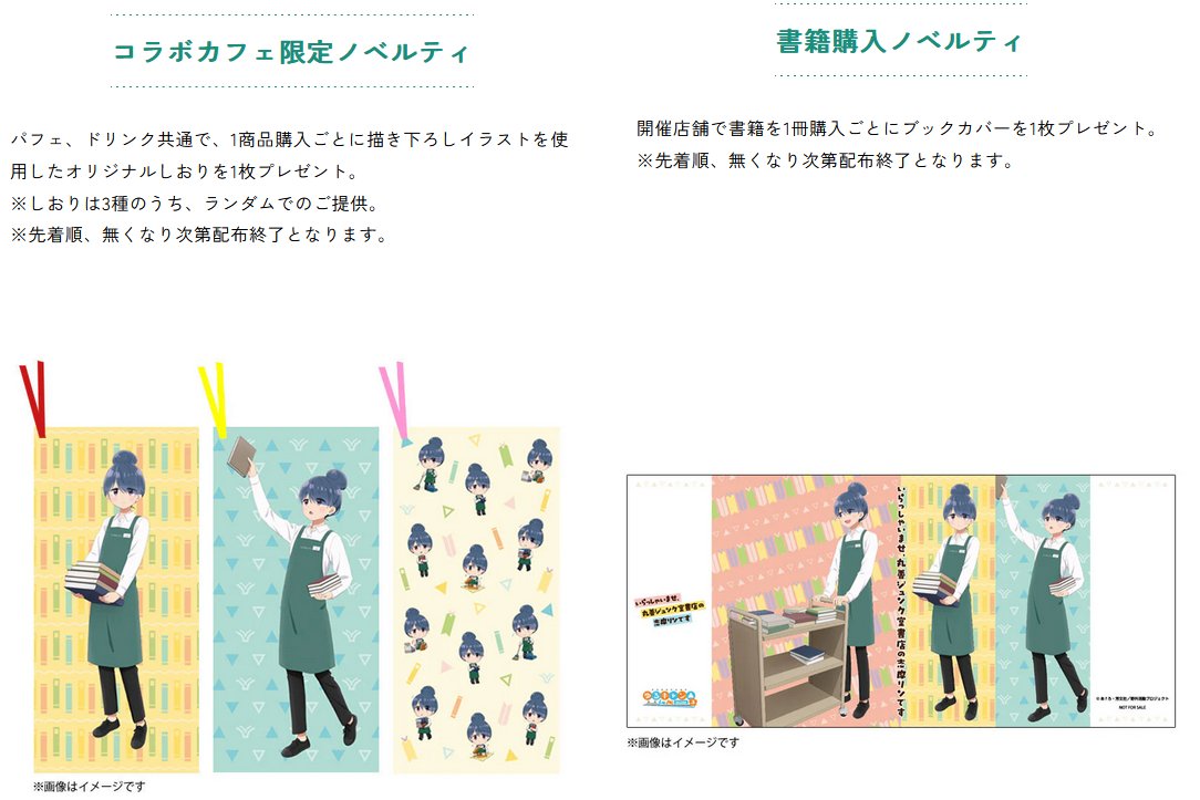 yurukyan_goods's tweet photo. 全国6店舗にて開催決定！！

丸善ジュンク堂書店×『ゆるキャン△SEASON3』

「いらっしゃいませ。丸善ジュンク堂書店の志摩リンです」

書店員として働く志摩リンの描き下ろしイラストを使用したグッズが登場✨

【開催期間】
2026年2月6日～2月28日

https://t.co/jAEGdcC1G8

#ゆるキャン https://t.co/c2LMdOHuaj