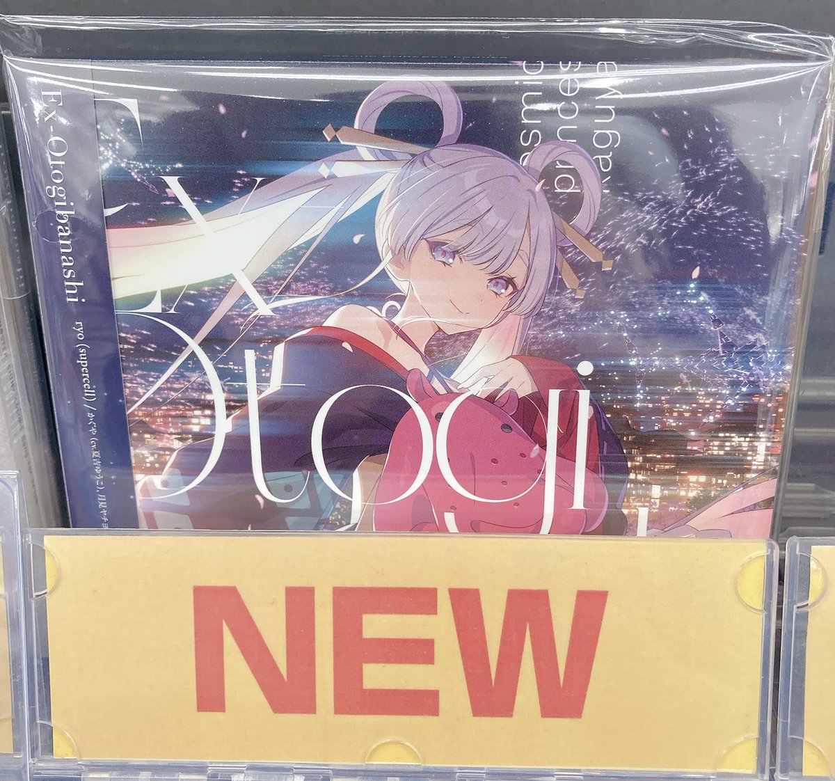 ✨CD入荷情報✨】 『映画 超かぐや姫！ 劇中曲「Ex-Otogibanashi」/ryo