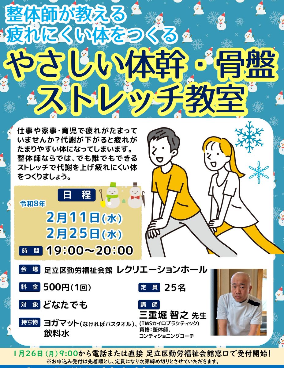 やさしい体幹・骨盤ストレッチ教室】 講師：三重堀 智之先生 の大人気