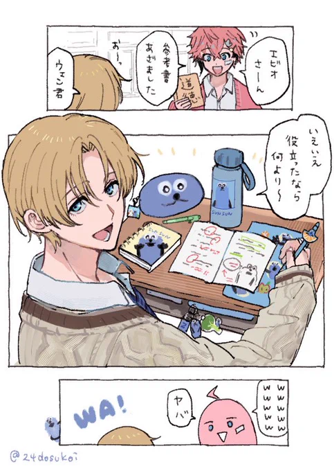 エビオ先輩の持ち物全部スンスンであれ、という学パロ妄想 