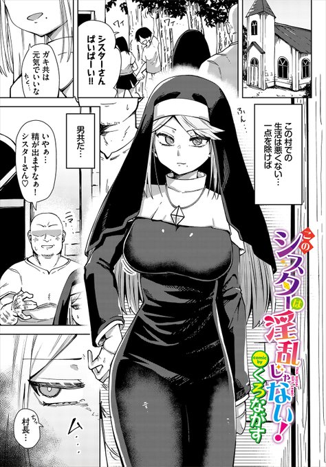 【ダンジョン29作品紹介】 『このシスターは淫乱じゃない!』くろながす 男に乱暴されそうになった過去から、大人の男が嫌いになったシスター。そんな彼女に下卑た村人達の魔の手が迫りつつあった…! 強引に眠らされ、目が覚めたときには手を縛られて服まで脱がされてしまう!