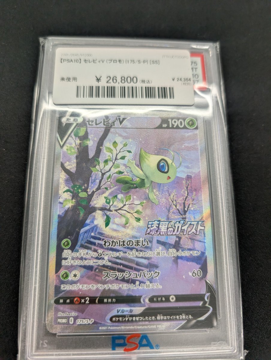 🔥ポケカ入荷情報🔥】 【PSA10】 セレビィV (プロモ) {175/S-P} こちら