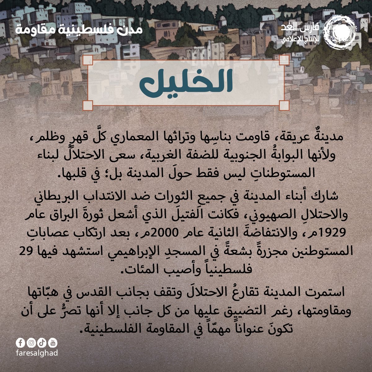 يواصل الاحتلال عملياته العسكرية في مدينة الخليل..
لليوم الثالث على التوالي..
لكن مدننا ستبقى تقاوم.. ✌

#فلسطين