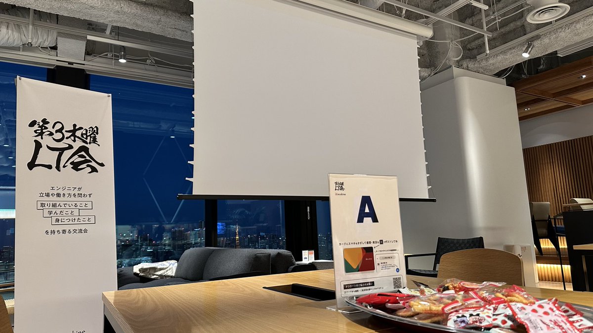 整いましたよ！
お待ちしておりまーす🕺
#第3木曜LT会