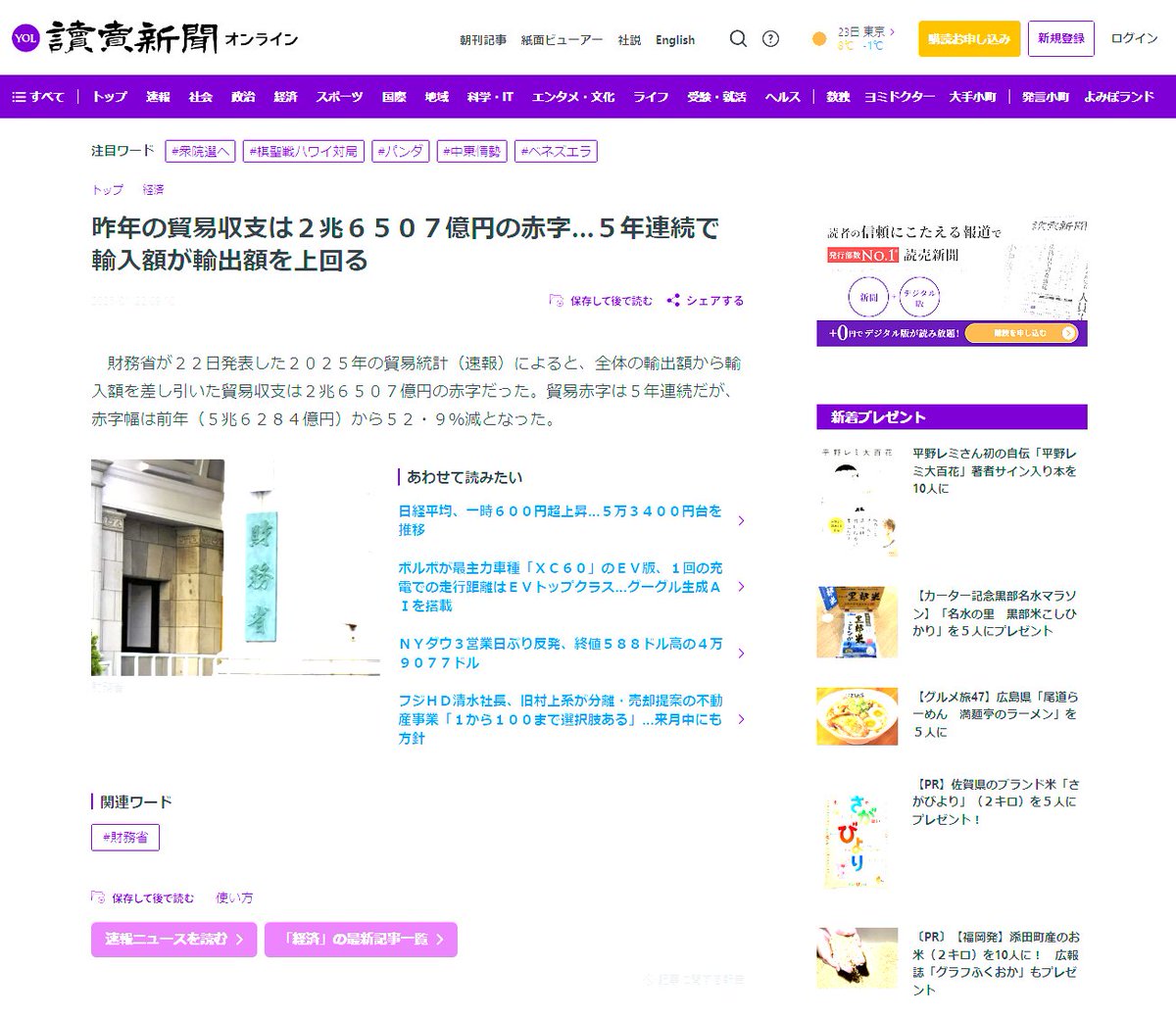 貿易収支5年連続赤字。
円安になって、輸出企業の利益は上がったけど輸入額のが多いのです。
日本は燃料・肥料・資材を輸入しないと生産活動が出来ないです。
掘った石油や鉱石を売ってる資源国は通貨安で儲かりますが、仕入れて加工する国は「通貨安＝儲け」みたいな単純な話ではないのです。