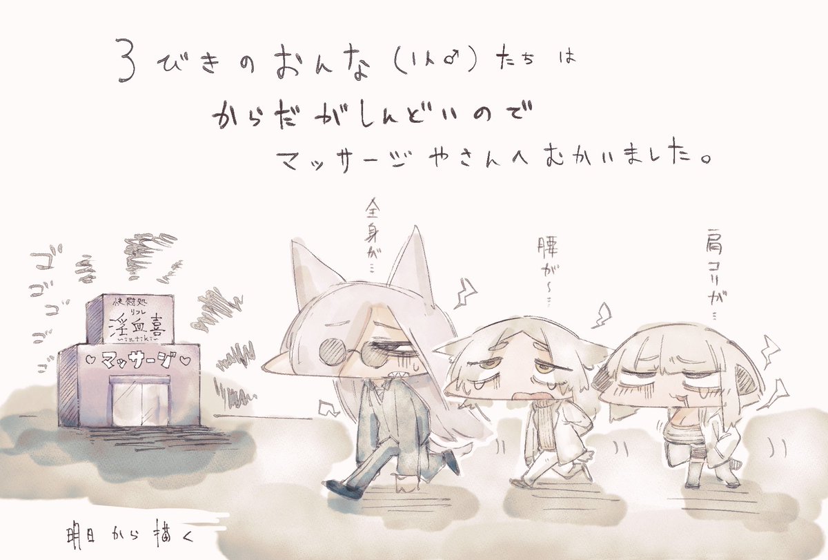我が子たち、マッサージ屋へ行く。 