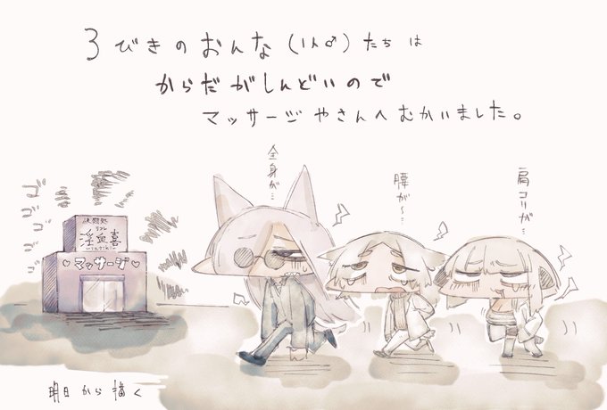 我が子たち、マッサージ屋へ行く。 