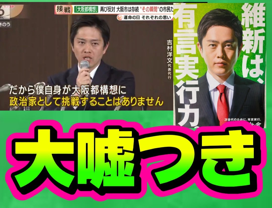 Ykeiko_ishin 🤣🤣🤣🤣🤣 #吉村洋文はうそつき