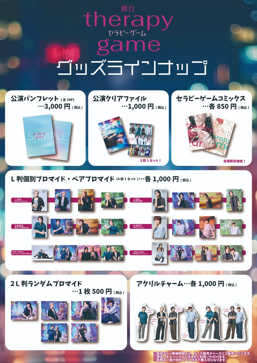 ┈──⁺‧⁺ ⊹˚. #舞台セラピーゲーム グッズ情報🛍️⊹˚.⁺── ꕤ