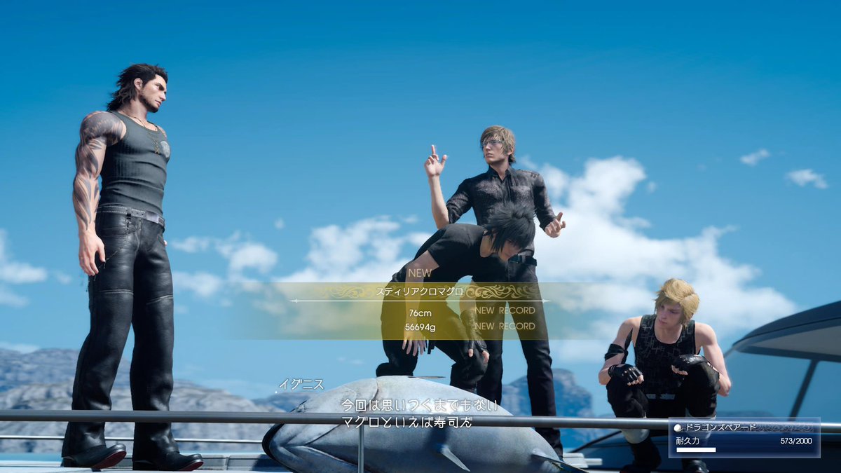 マグロも釣りました🎣寿司モーションイグニスをパシャりたかった🍣
海に入る前に躊躇うイグニスさんが良かった。ほんとにメガネが錆びそうな旅である。
#ff15