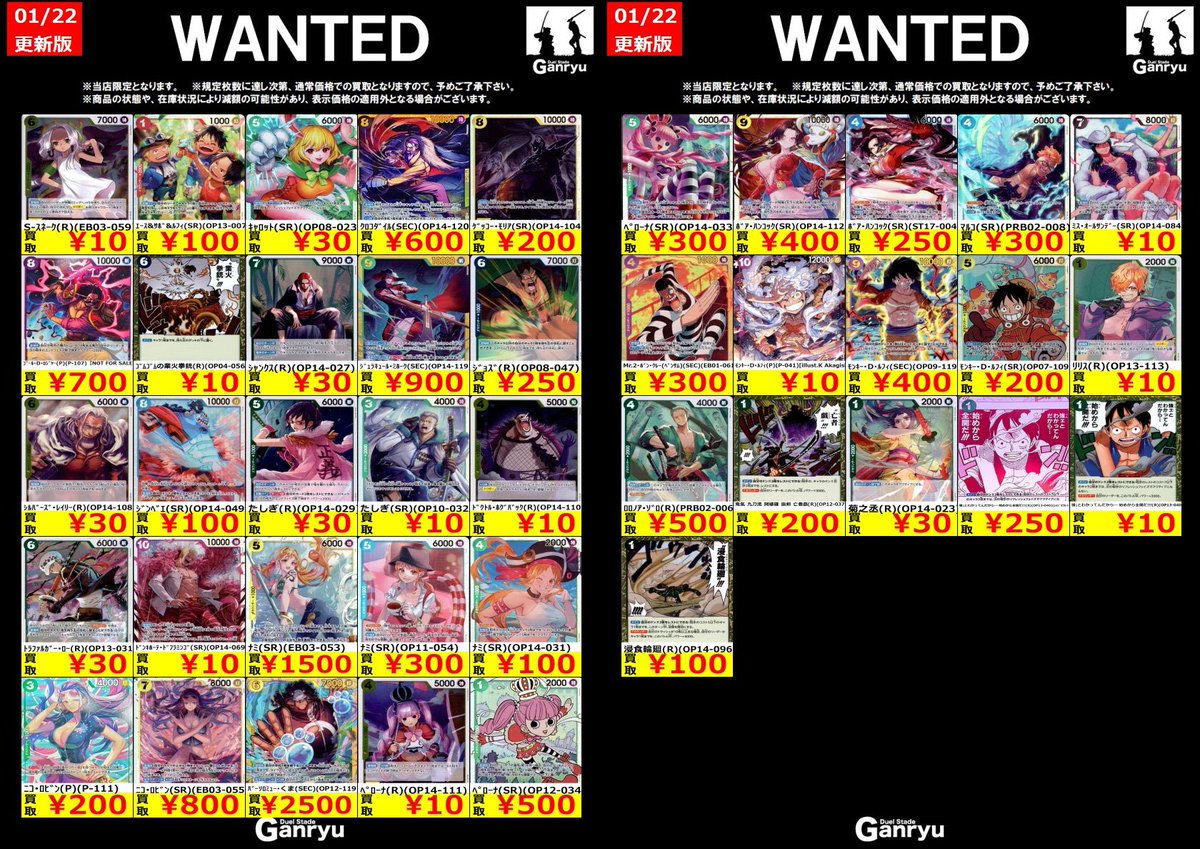 🔥 つくば店限定 #高価買取表 🔥 ワンピースカードゲーム WANTED買取表