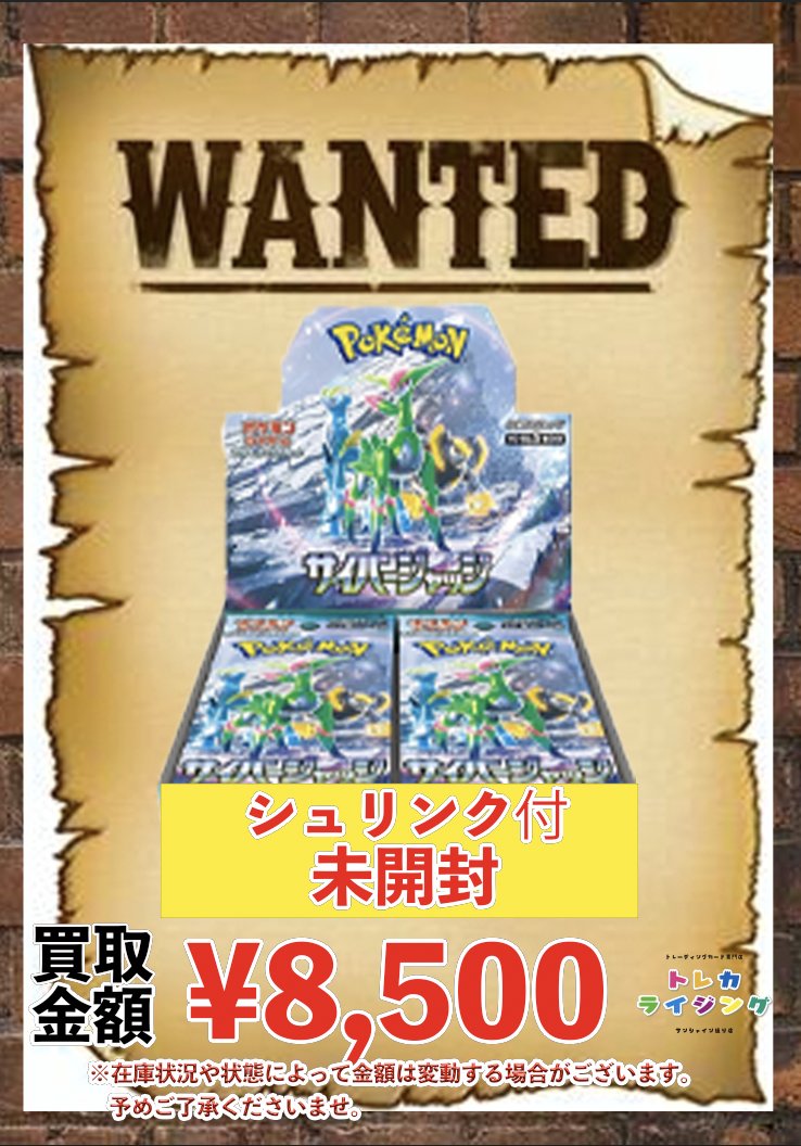 サイバージャッジ　シュリンク付(破れあり) BOX 新品未開封　ポケカスタンド ポケカ ピックアップ 未開封BOX 買取情報 🔥サイバージャッジ