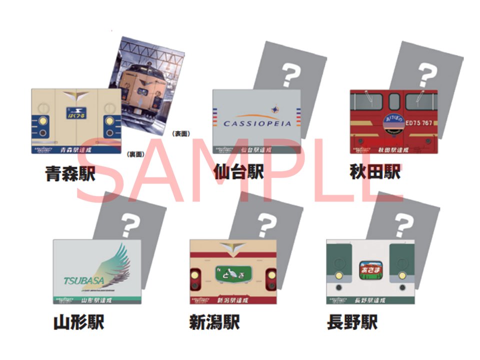 ワイドコース達成賞】 達成すると以下の賞品をプレゼント！ ・鉄道風景