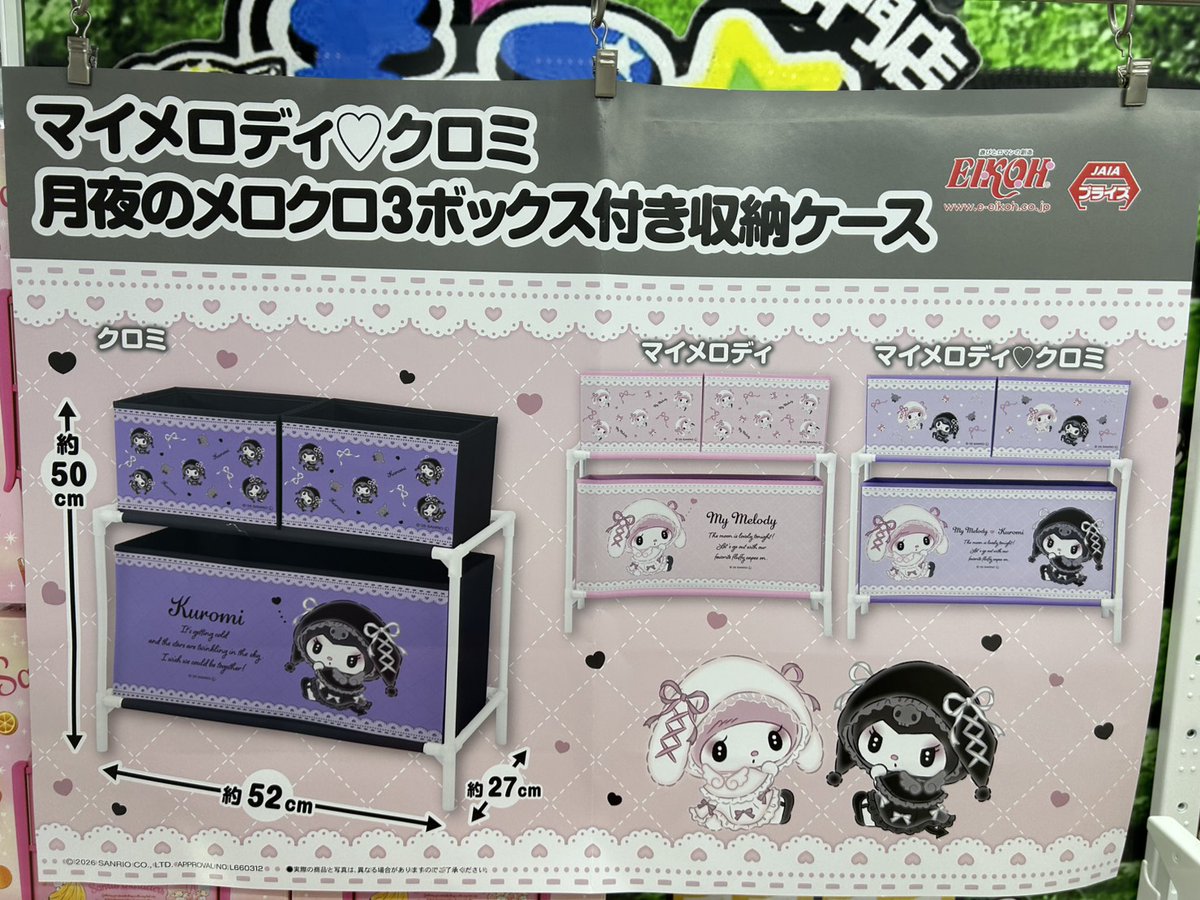 マイメロディ♡クロミ 月夜のメロクロ3ボックス付き収納ケース 入荷