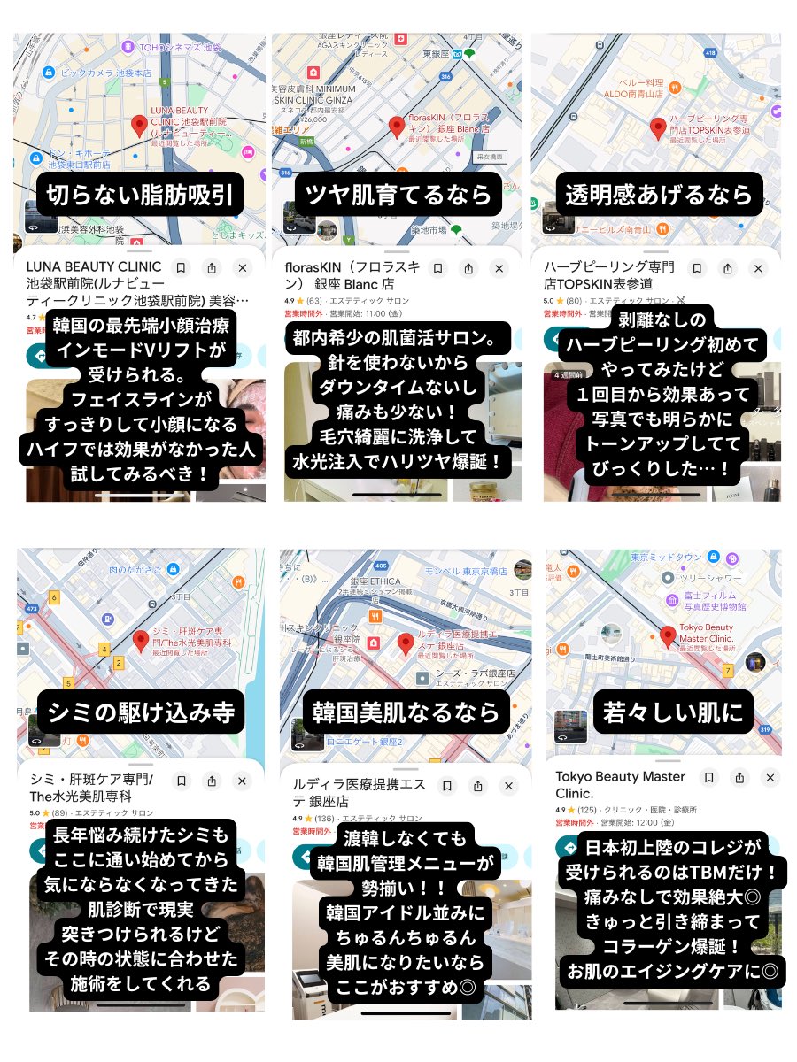 poyoo_yoo's tweet photo. 肌管理で失敗したくない人。肌悩み別【都内のガチ推しクリニック＆サロン】まとめ✍🏻
悩みやなりたい肌に合わせて施術変えると最短で肌生まれ変わるよ〰️🫶🏻 https://t.co/pPirsCYp68