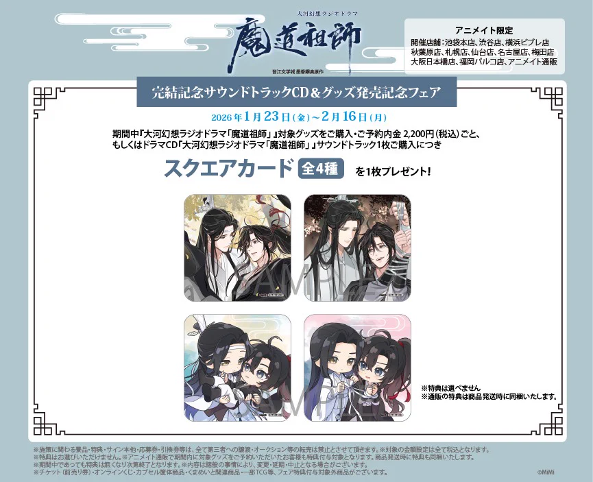 株式会社アニメイト on X: 