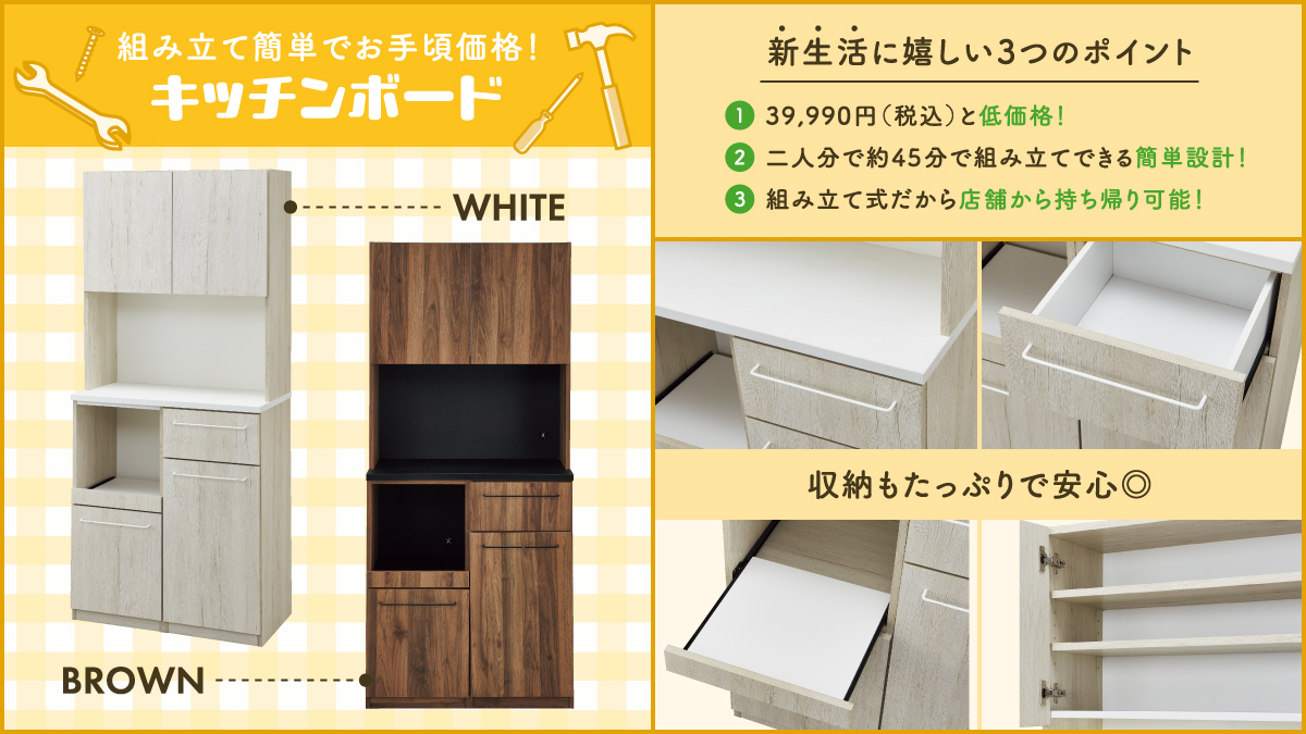 ?組み立て簡単＆お手頃価格? #ニトリ の「Nクリックキッチンボード 