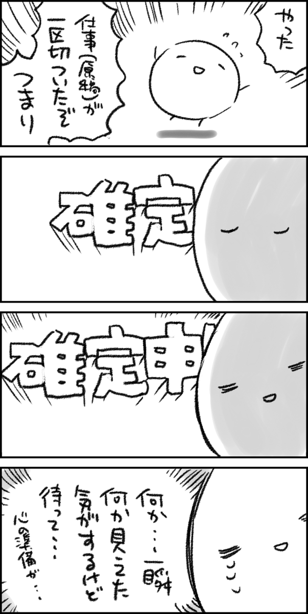 解放感とともにチラ見えしてくる迫る現実 