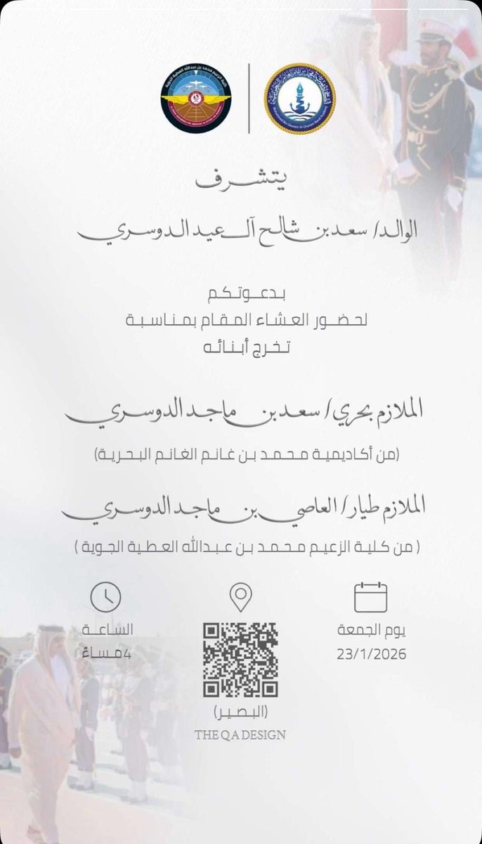 #الدواسرالرسمي#قطر