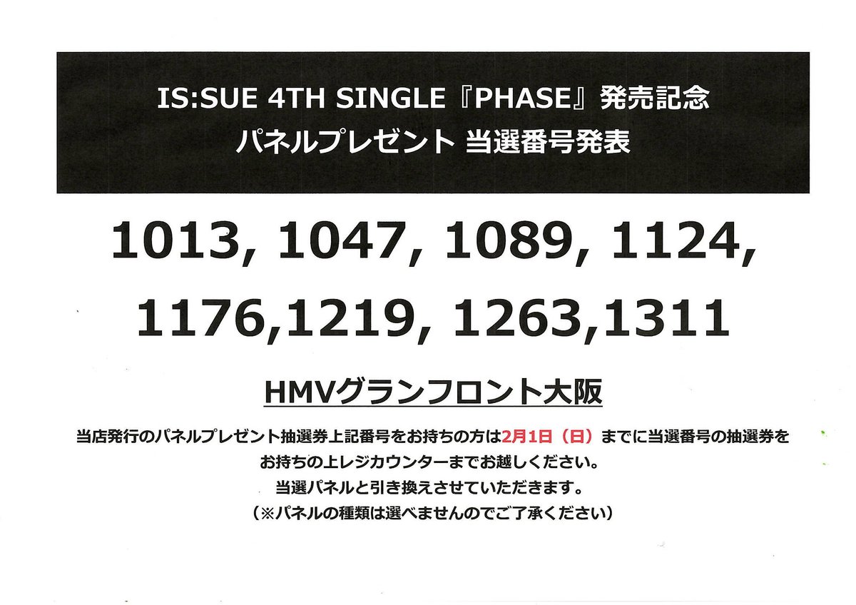ISSUE 】 4TH SINGLE『PHASE』発売記念 パネルプレゼント 当選番号発表
