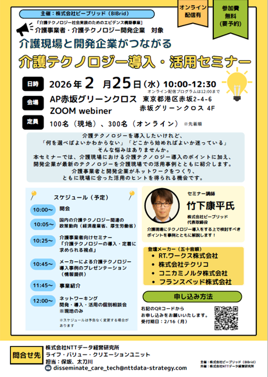 ロボット介護機器開発プロジェクト tweet media