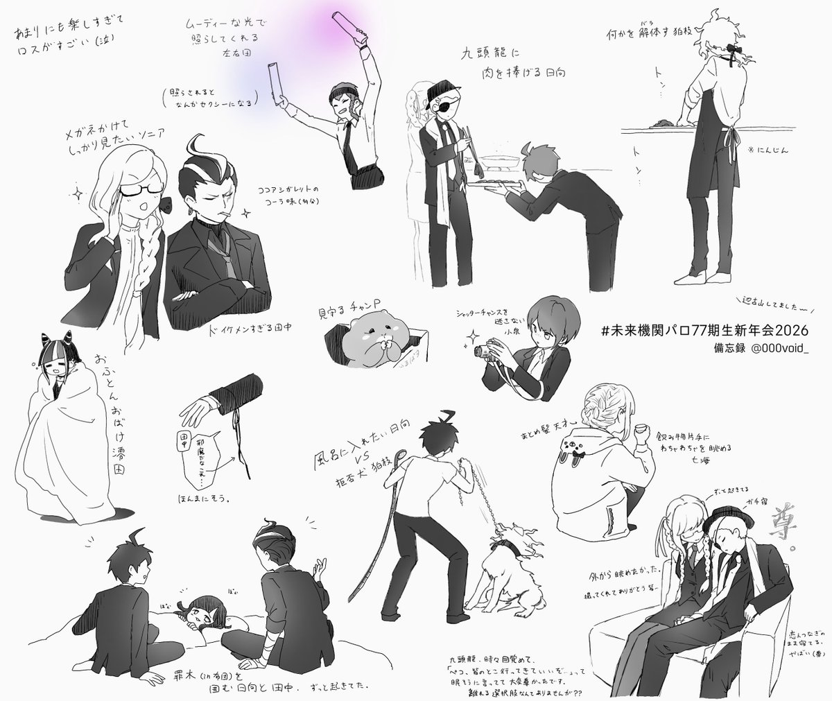 0cos_l's tweet image. #未来機関パロ77期生新年会2026
備忘録描いちゃった✌️
なんとこちら!!!全て実在してたんです……!!!!!幻覚じゃないんです本当です