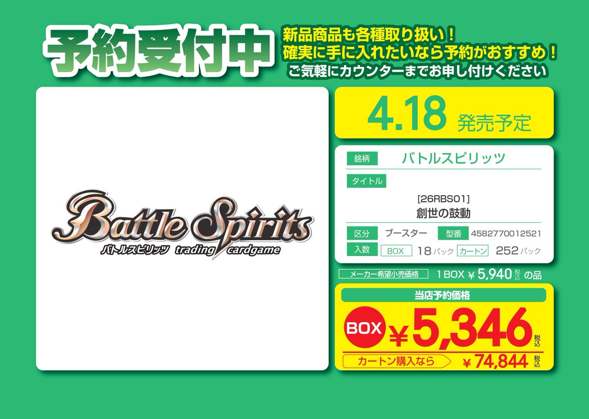 専用　バトルスピリッツ　8パック 新品ボックス]バトルスピリッツ ブースターパック 契約編:環 第3章 覇