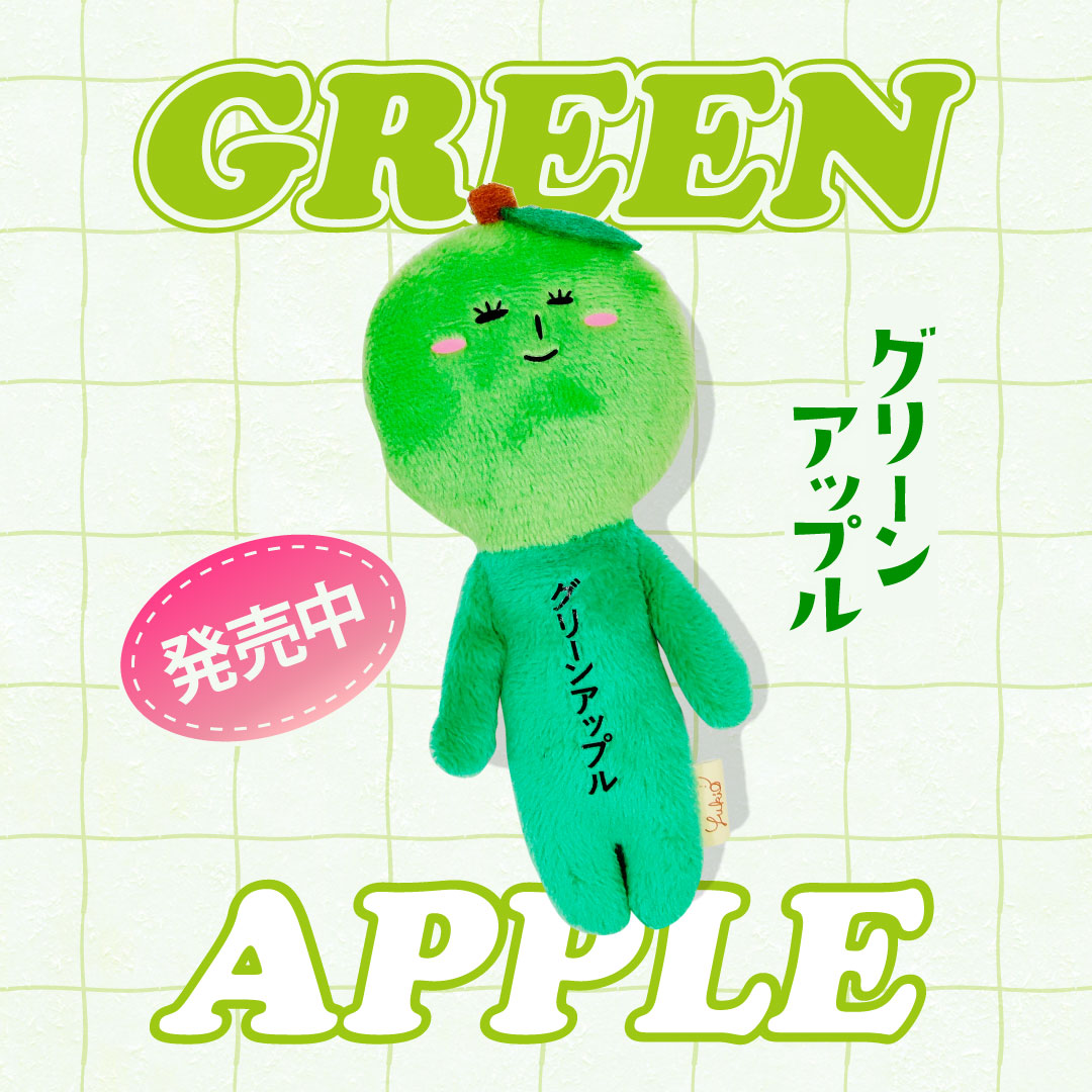 カワイイ青りんご、絶賛発売中で〜す！✨️ #ゆきお #ゆきおシリーズ