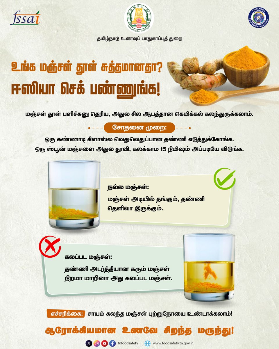 Tamil Nadu Food Safety tweet media